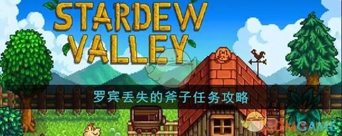 星露谷物语如何扔掉[图1]