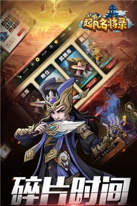 起凡名将录图1