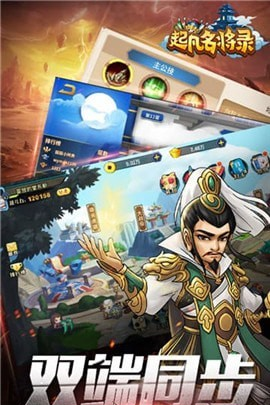 起凡名将录图3