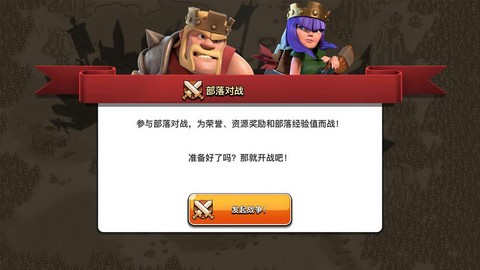 部落冲突部落战怎么匹配[图2]