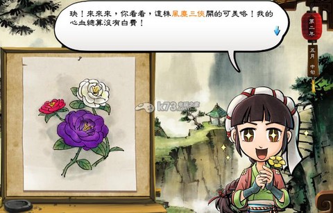 侠客风云传花痴给什么[图2]