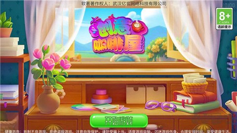 创意咖啡屋[图1]