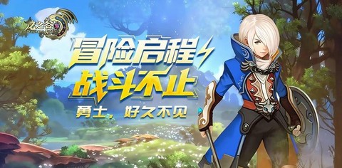 龙之谷手游什么时候开新区[图2]