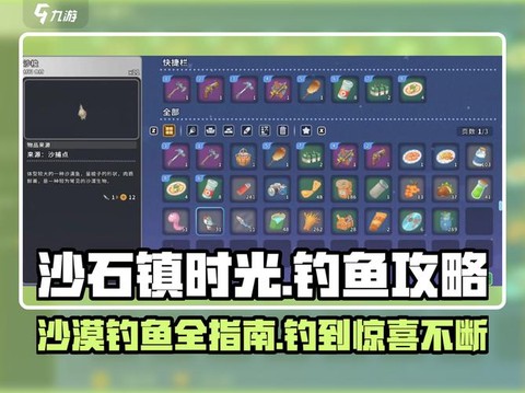 沙石镇时光怎么钓鱼[图2]