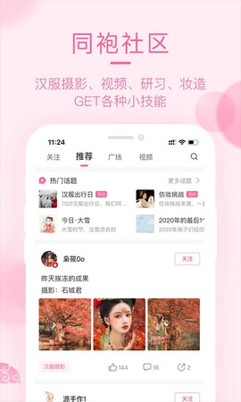 汉服荟图2