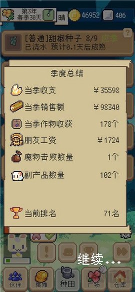 种田高手[图2]