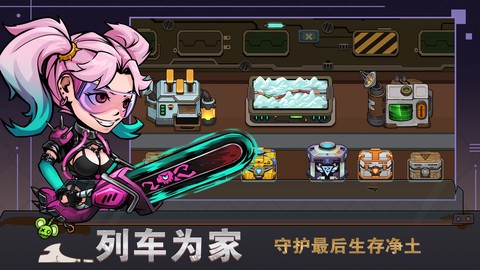 末世列车图1