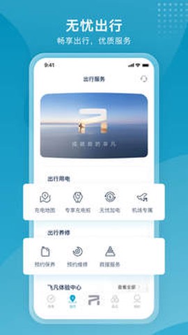 飞凡汽车图2