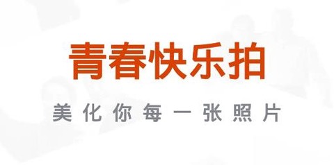 青春快乐拍[图1]