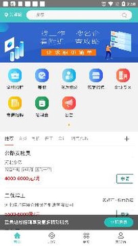 轻松招聘[图3]