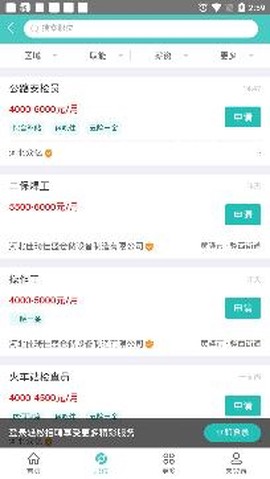 轻松招聘[图4]
