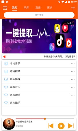 全民音乐播放器图3