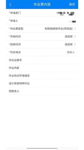 安全巡检助手[图2]