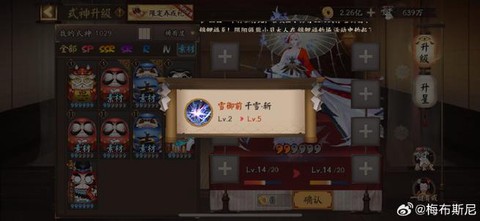 阴阳师下车什么意思[图1]