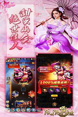 风流霸业图2