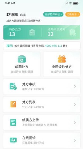 医见通助手图3