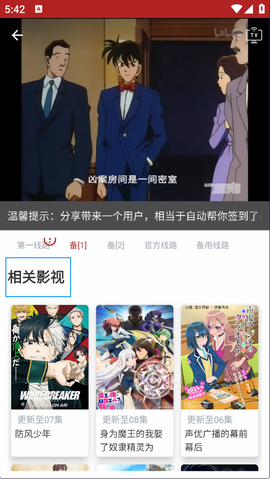 樱花动漫网站[图6]