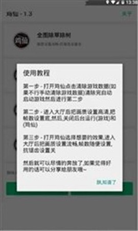 鸡仙画质助手[图2]