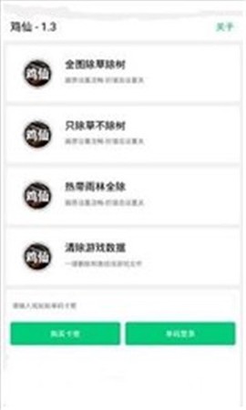 鸡仙画质助手[图3]