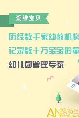 爱维宝贝园长[图2]