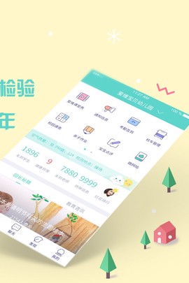 爱维宝贝园长图2