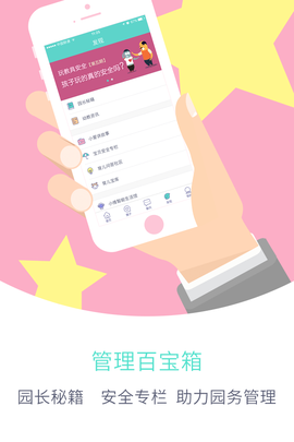 爱维宝贝园长图3