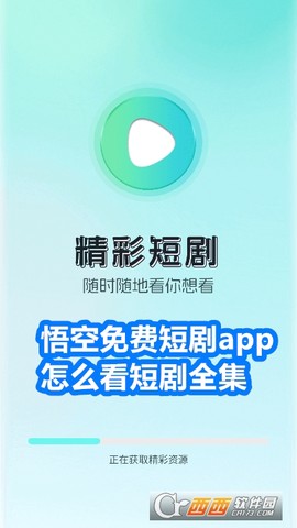 悟空免费短剧[图1]