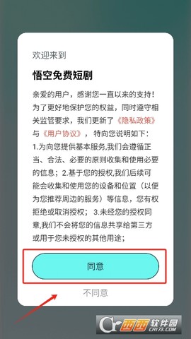 悟空免费短剧[图2]