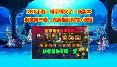 dnf魂链和什么冲突[图1]