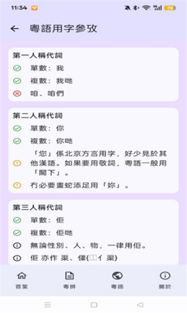 粤拼输入法图3