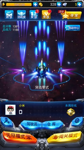 刷宝战机图1