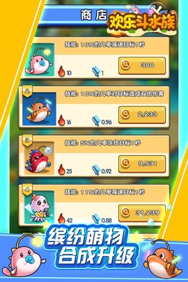 欢乐斗水族[图3]