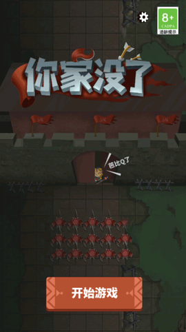 你家没了图3
