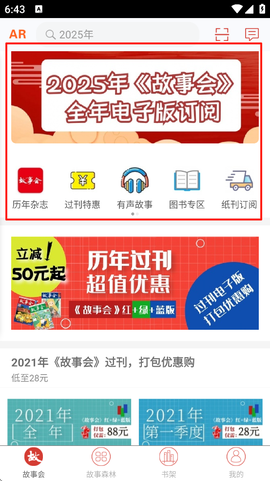 故事会app[图1]