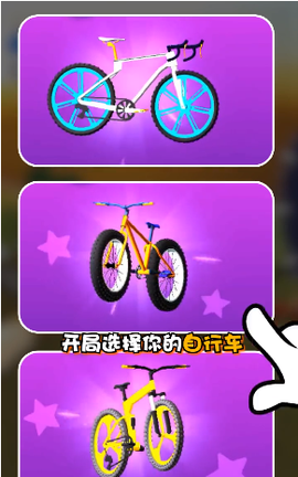 疯狂自行车图2
