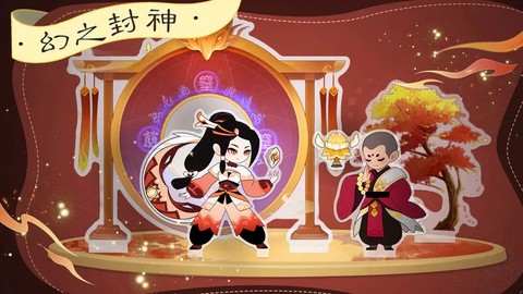 幻之封神图1