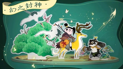 幻之封神图2