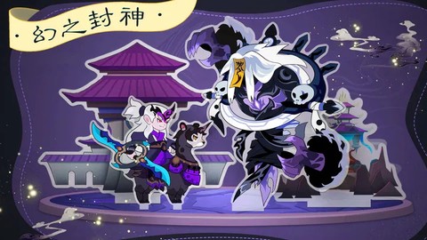 幻之封神图3