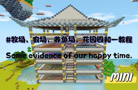 迷你世界牧场如何做[图1]