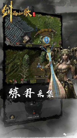 剑雨如歌图3
