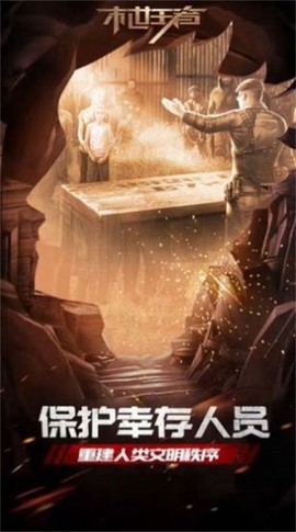 末世王者图1