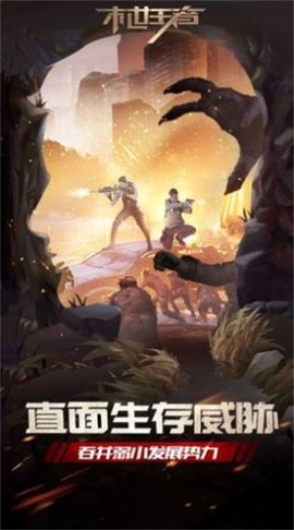 末世王者图2