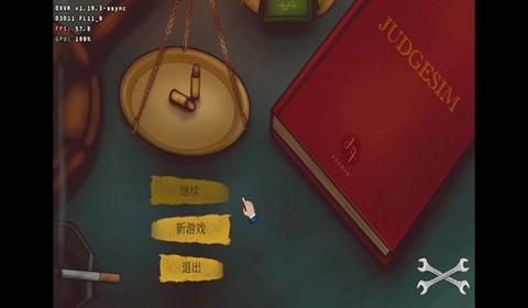法官模拟器图1
