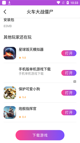 统一游戏盒子[图1]