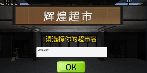 超市模拟器[图5]