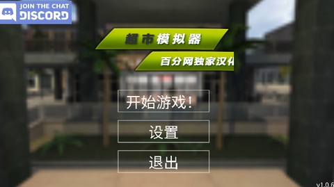 超市模拟器图3