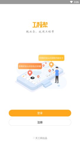 工程帮[图3]
