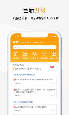 工程帮图3