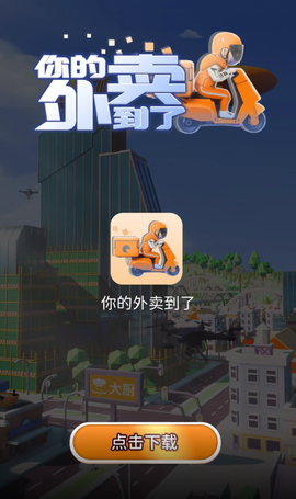 你的外卖到了图1