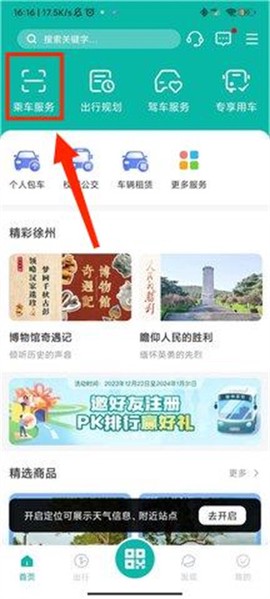 徐州出行[图1]